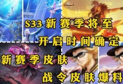 s33赛季爆料最新,揭秘全新爆料，战局风云再起！